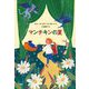マンチキンの夏 [単行本]