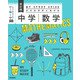中学数学　改訂版(マイスタディガイド) [全集叢書]