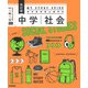 中学社会　改訂版(マイスタディガイド) [全集叢書]