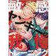 敏感ヤンキーの我慢トレーニング(ＤａｉｔｏＣｏｍｉｃｓ－ＢＬシリーズ) [コミック]