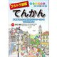 ウルトラ図解 てんかん―多様なてんかん発作をコントロールしてQOLを高める [全集叢書]