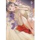女の子が抱いちゃダメですか？<５>(裏少年サンデーコミックス) [コミック]
