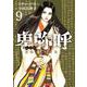 卑弥呼 -真説・邪馬台国伝-<９>(ビッグ コミックス) [コミック]