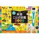 音で学べる！英語ことば図鑑5000 タッチペンつき [図鑑]