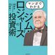 マンガでわかるジム・ロジャーズの投資術 [単行本]