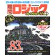 難問ロジックコレクション　デラックス２(学研ムック) [ムックその他]
