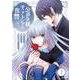 公爵令嬢ティアレシアの復讐～悪魔の力、お借りします～（2）(ｶﾞﾝｶﾞﾝｺﾐｯｸｽUP！) [コミック]