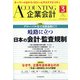 企業会計 2022年 03月号 [雑誌]