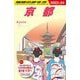 地球の歩き方 京都〈2023-2024〉 [全集叢書]