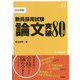 教員採用試験 論文突破80事例〈2023年版〉(教育ジャーナル選書) [単行本]