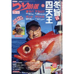 つり情報 2022年 2/15号 [雑誌]