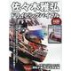 佐々木雅弘ドライビングバイブル－日常ドライブもサーキットも運転が楽しくなる決定版（SAN-EI MOOK） [ムックその他]