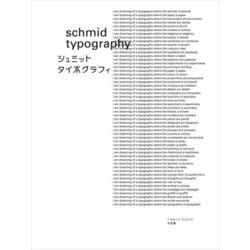 シュミット・タイポグラフィ―ヘルムート・シュミット作品集 [単行本]