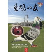 AIKYU NO TOMO (愛鳩の友) 2022年 02月号 [雑誌]