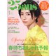 25ans(ヴァンサンカン) 2022年 03月号 [雑誌]