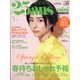 ミニ版25ans(ヴァンサンカン) 2022年 03月号 [雑誌]