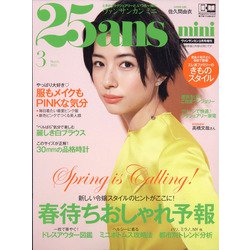 ミニ版25ans(ヴァンサンカン) 2022年 03月号 [雑誌]
