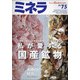 ミネラ 2022年 02月号 [雑誌]
