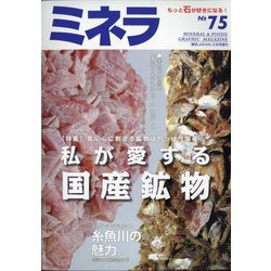 ミネラ 2022年 02月号 [雑誌]