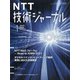 NTT 技術ジャーナル 2022年 01月号 [雑誌]