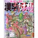 漢字カナオレ 2022年 03月号 [雑誌]