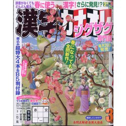 漢字カナオレ 2022年 03月号 [雑誌]