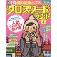 クロスワードランド 2022年 03月号 [雑誌]