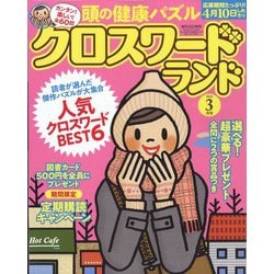 クロスワードランド 2022年 03月号 [雑誌]