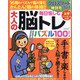 クロスワードランド特別号 毎日愉しむ大人の脳トレパズル100 2022年 03月号 [雑誌]