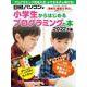 小学生からはじめるプログラミングの本 2022年版(日経BPパソコンベストムック) [ムックその他]