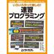 いろいろ作って楽しむ！　速習プログラミング(日経BPパソコンベストムック) [ムックその他]