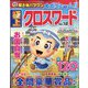 極上クロスワード 2022年 03月号 [雑誌]