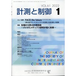 計測と制御 2022年 01月号 [雑誌]