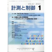 計測と制御 2022年 01月号 [雑誌]