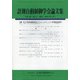計測自動制御学会論文集 2022年 01月号 [雑誌]