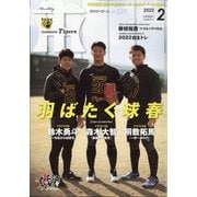 月刊 タイガース 2022年 02月号 [雑誌]