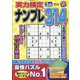 実力検定ナンプレ 2022年 03月号 [雑誌]