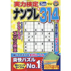 実力検定ナンプレ 2022年 03月号 [雑誌]