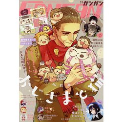 少年ガンガン 2022年 03月号 [雑誌]