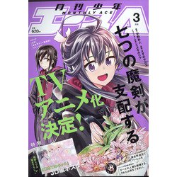少年エースA 2022年 03月号 [雑誌]