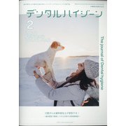 デンタルハイジーン 2022年 02月号 [雑誌]