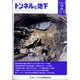 トンネルと地下 2022年 02月号 [雑誌]