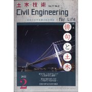 土木技術 2022年 02月号 [雑誌]
