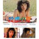 殺意の夏 [Blu-ray Disc]