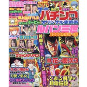 パチンコオリジナル実戦術 2022年 03月号 [雑誌]
