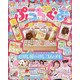 ぷっちぐみ 2022年 03月号 [雑誌]