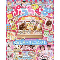 ぷっちぐみ 2022年 03月号 [雑誌]