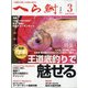 へら鮒 2022年 03月号 [雑誌]