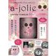 a-jolie SAKURA TUMBLER BOOK [ムックその他]