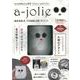 a-jolie MARBLE TUMBLER BOOK [ムックその他]